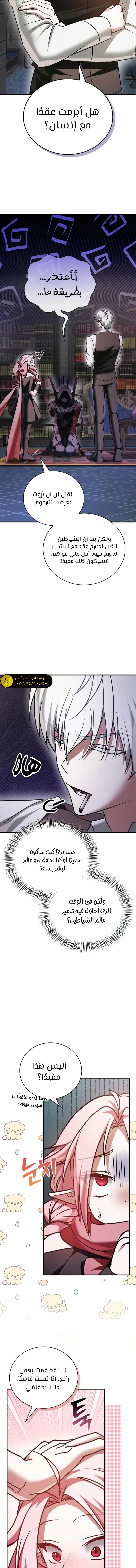 صفحة 10 — I’M Not That Kind Of Talent الفصل 98