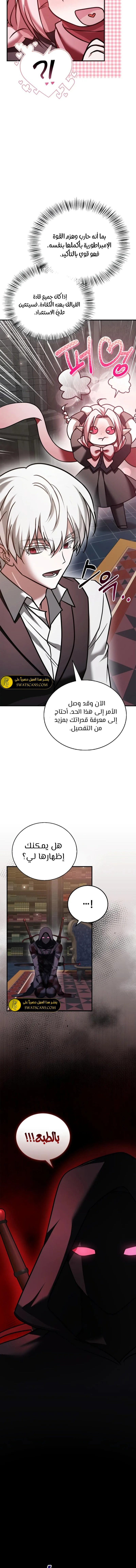 صفحة 11 — I’M Not That Kind Of Talent الفصل 98