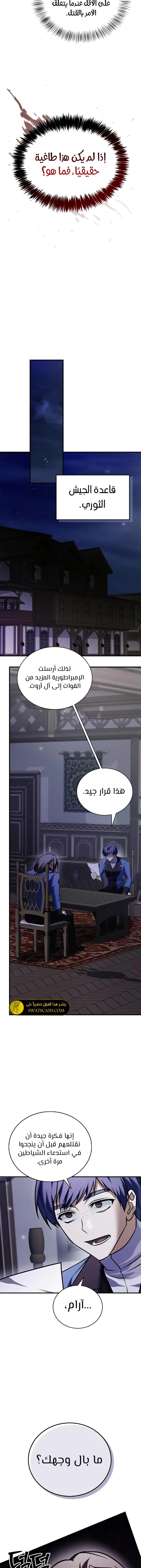 صفحة 16 — I’M Not That Kind Of Talent الفصل 98