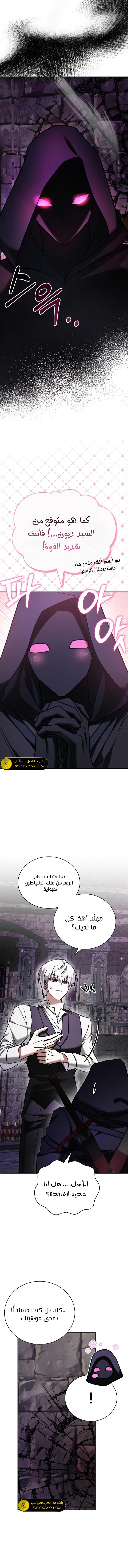 صفحة 6 — I’M Not That Kind Of Talent الفصل 99