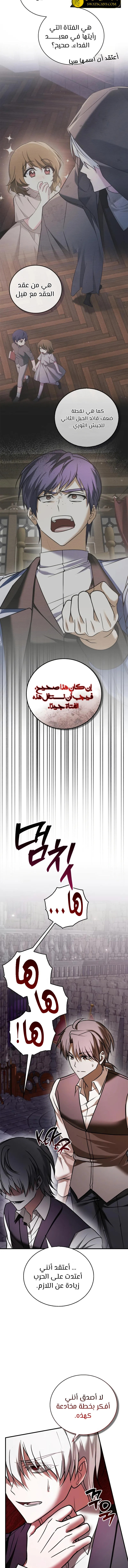 صفحة 8 — I’M Not That Kind Of Talent الفصل 99