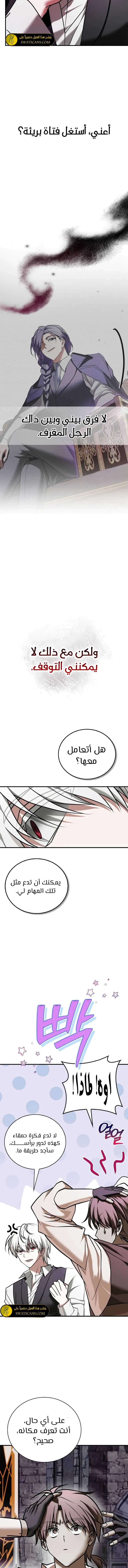 صفحة 9 — I’M Not That Kind Of Talent الفصل 99