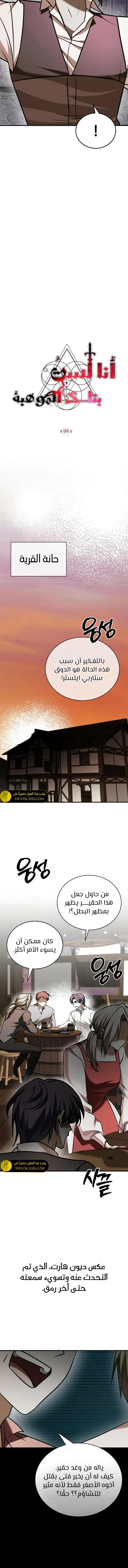 صفحة 10 — I’M Not That Kind Of Talent الفصل 99