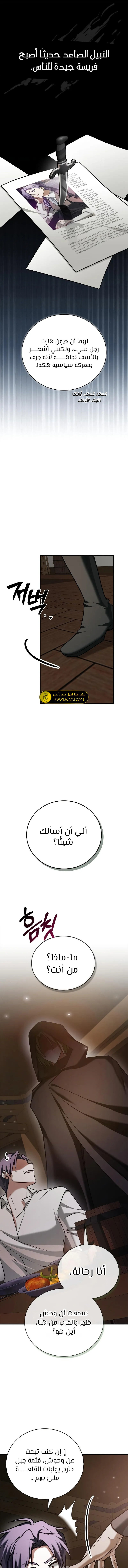 صفحة 11 — I’M Not That Kind Of Talent الفصل 99