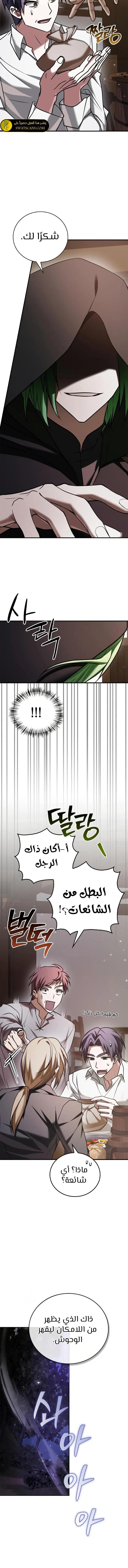 صفحة 12 — I’M Not That Kind Of Talent الفصل 99