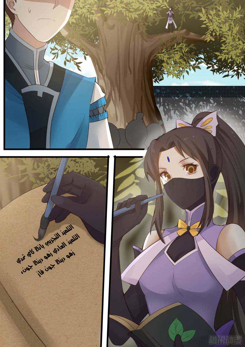 صفحة 5 — Martial Peak الفصل 4