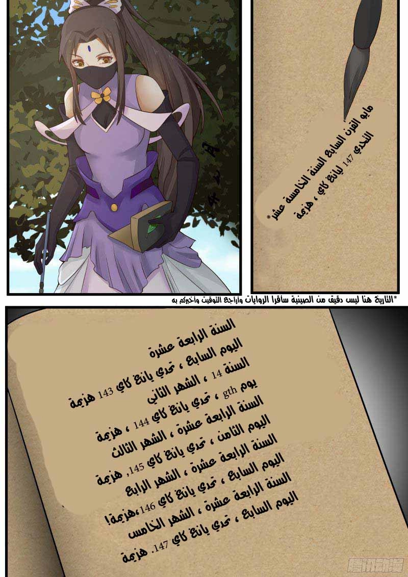 صفحة 7 — Martial Peak الفصل 4