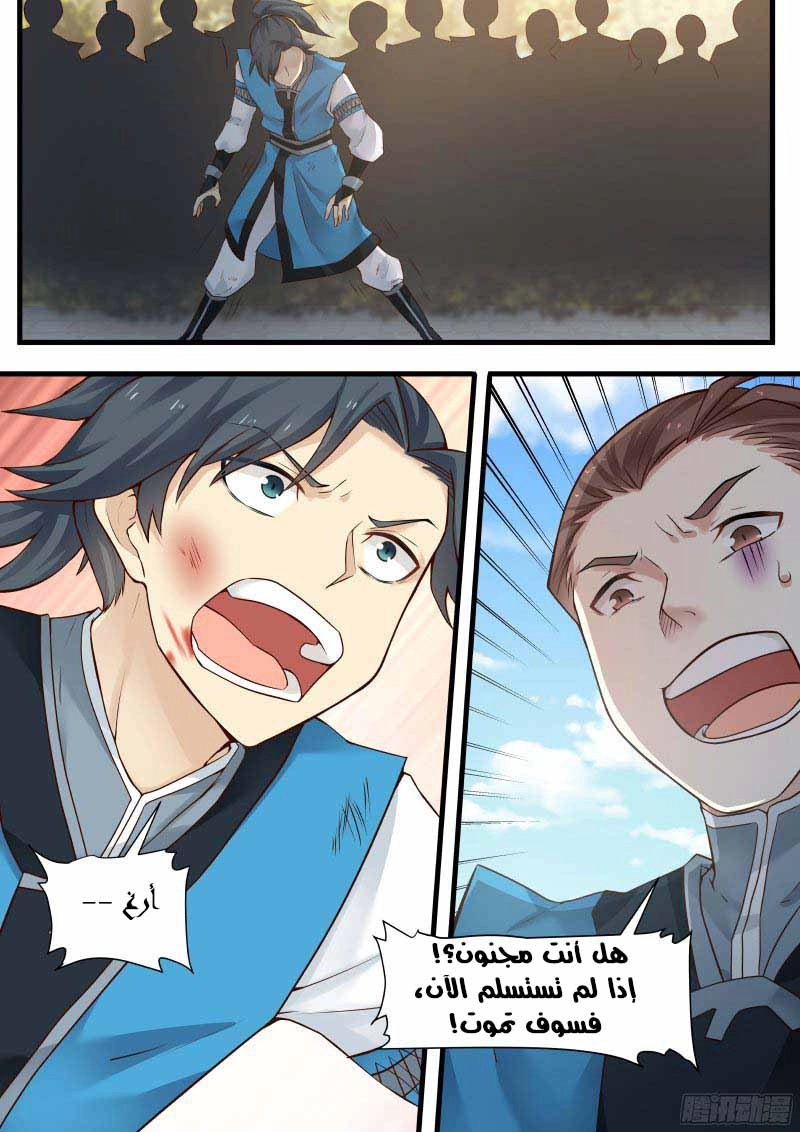 صفحة 2 — Martial Peak الفصل 4