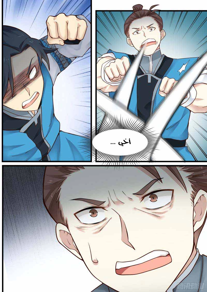 صفحة 3 — Martial Peak الفصل 4