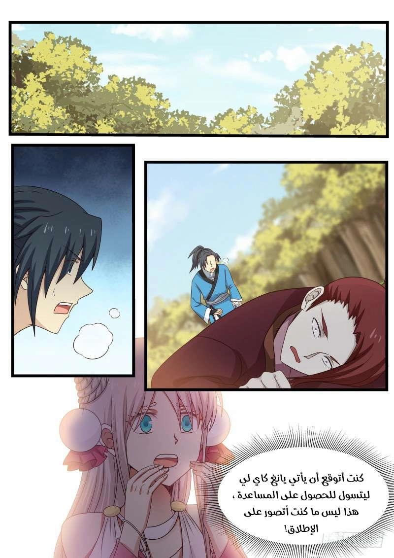 صفحة 2 — Martial Peak الفصل 40