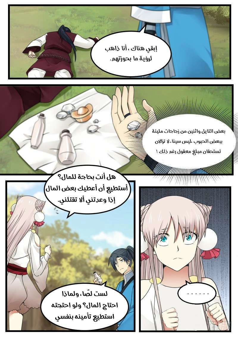 صفحة 3 — Martial Peak الفصل 40