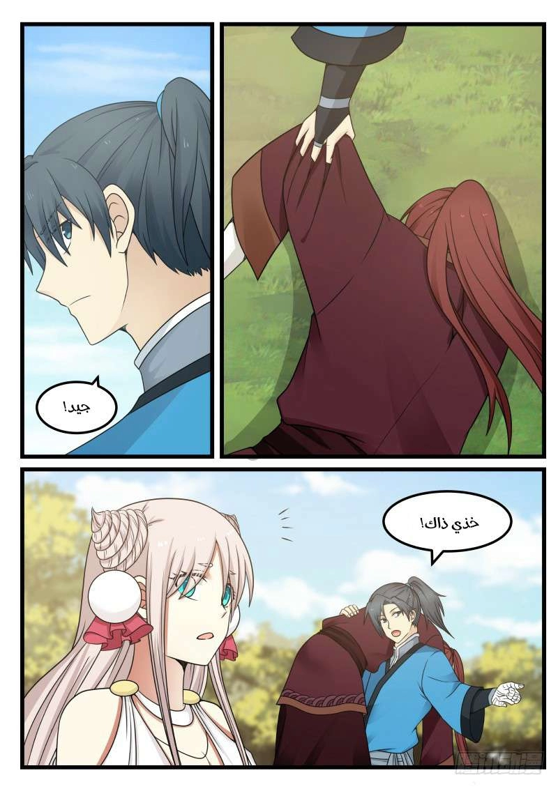 صفحة 5 — Martial Peak الفصل 40