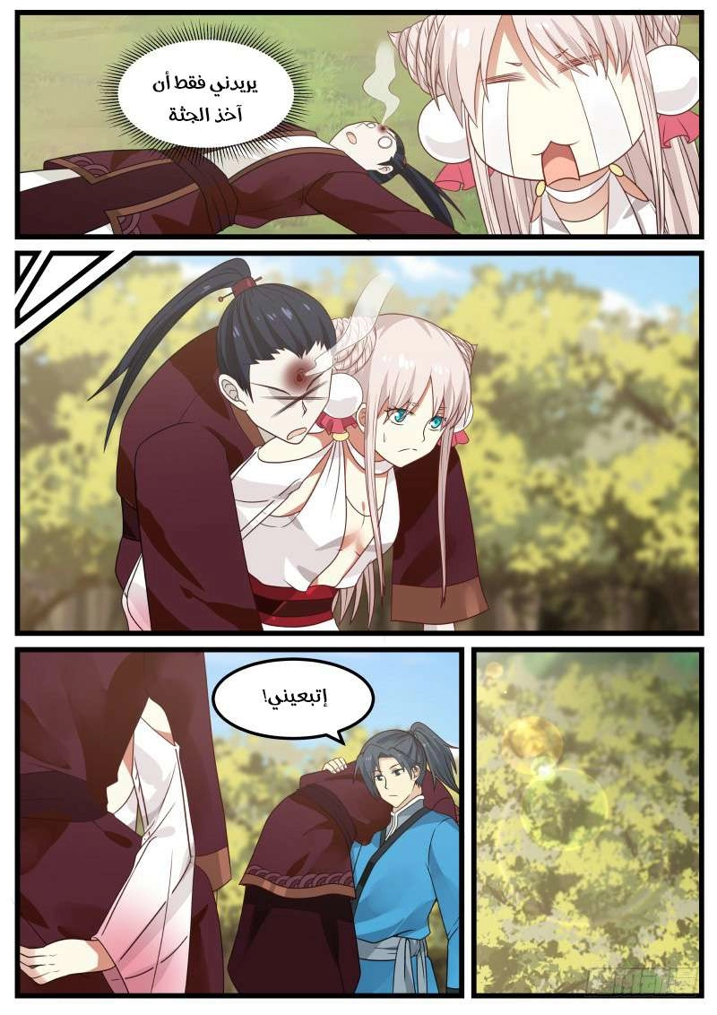 صفحة 6 — Martial Peak الفصل 40