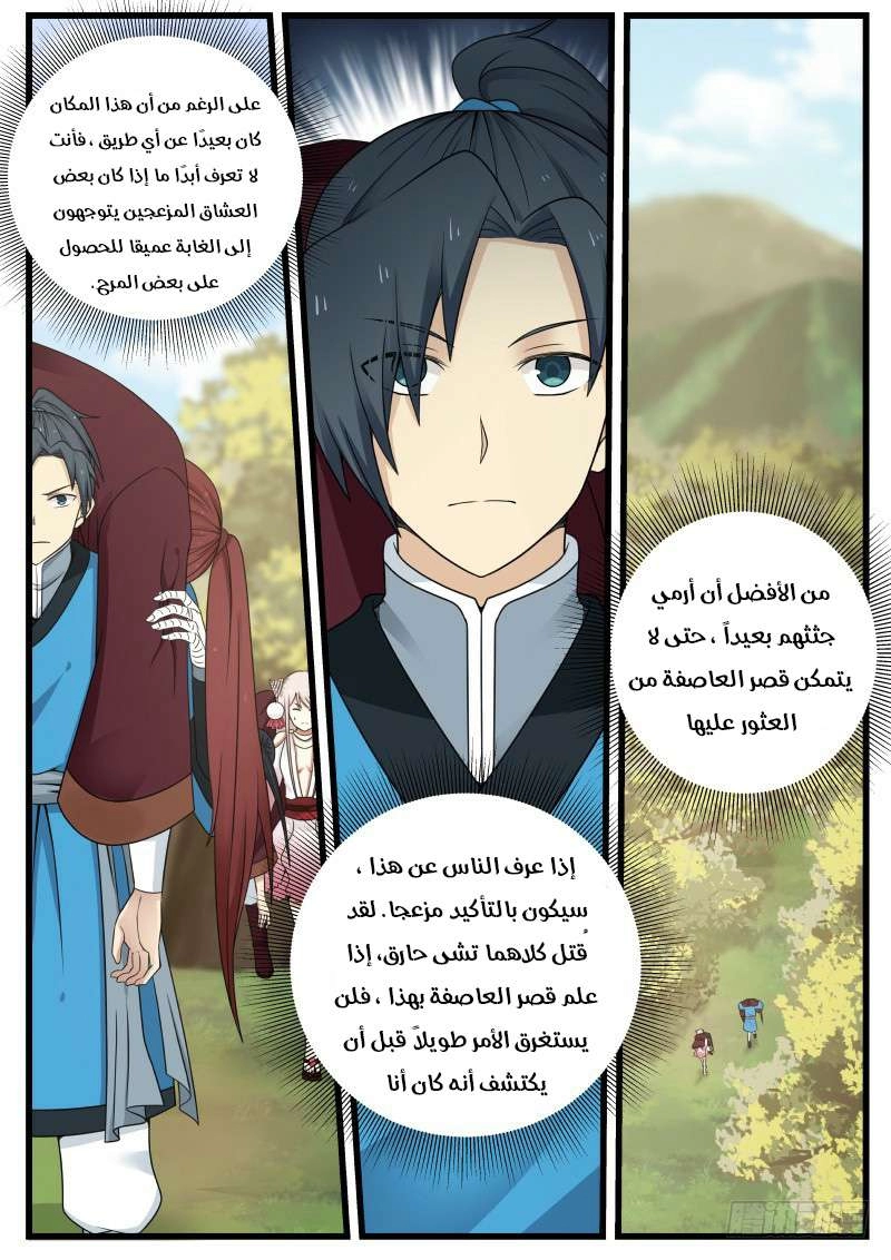 صفحة 7 — Martial Peak الفصل 40