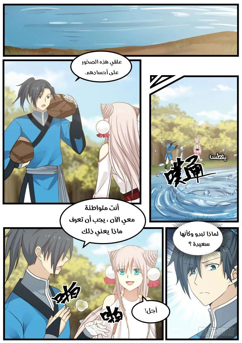 صفحة 8 — Martial Peak الفصل 40