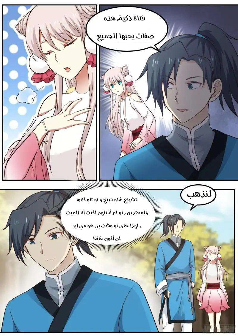 صفحة 9 — Martial Peak الفصل 40