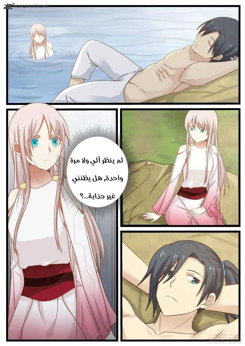 صفحة 5 — Martial Peak الفصل 41