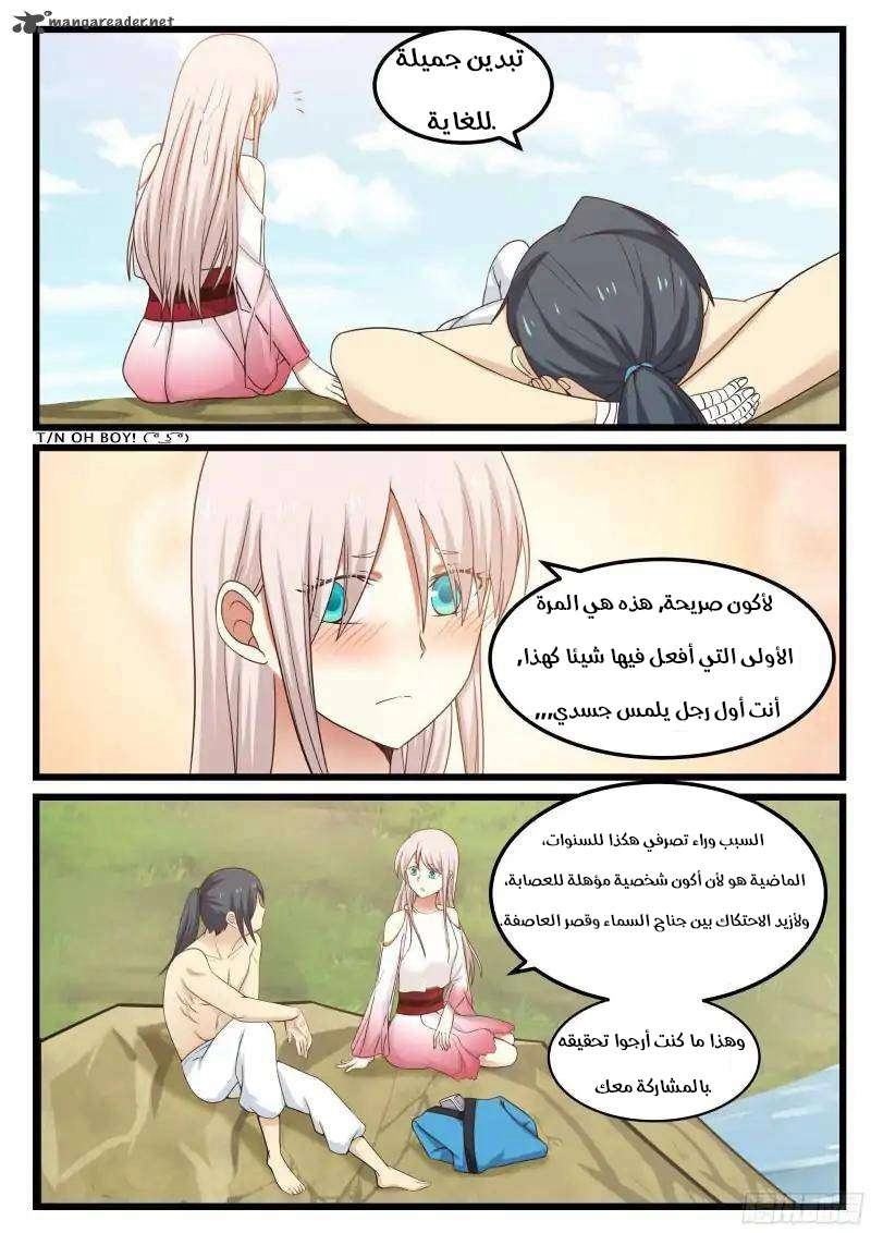 صفحة 6 — Martial Peak الفصل 41