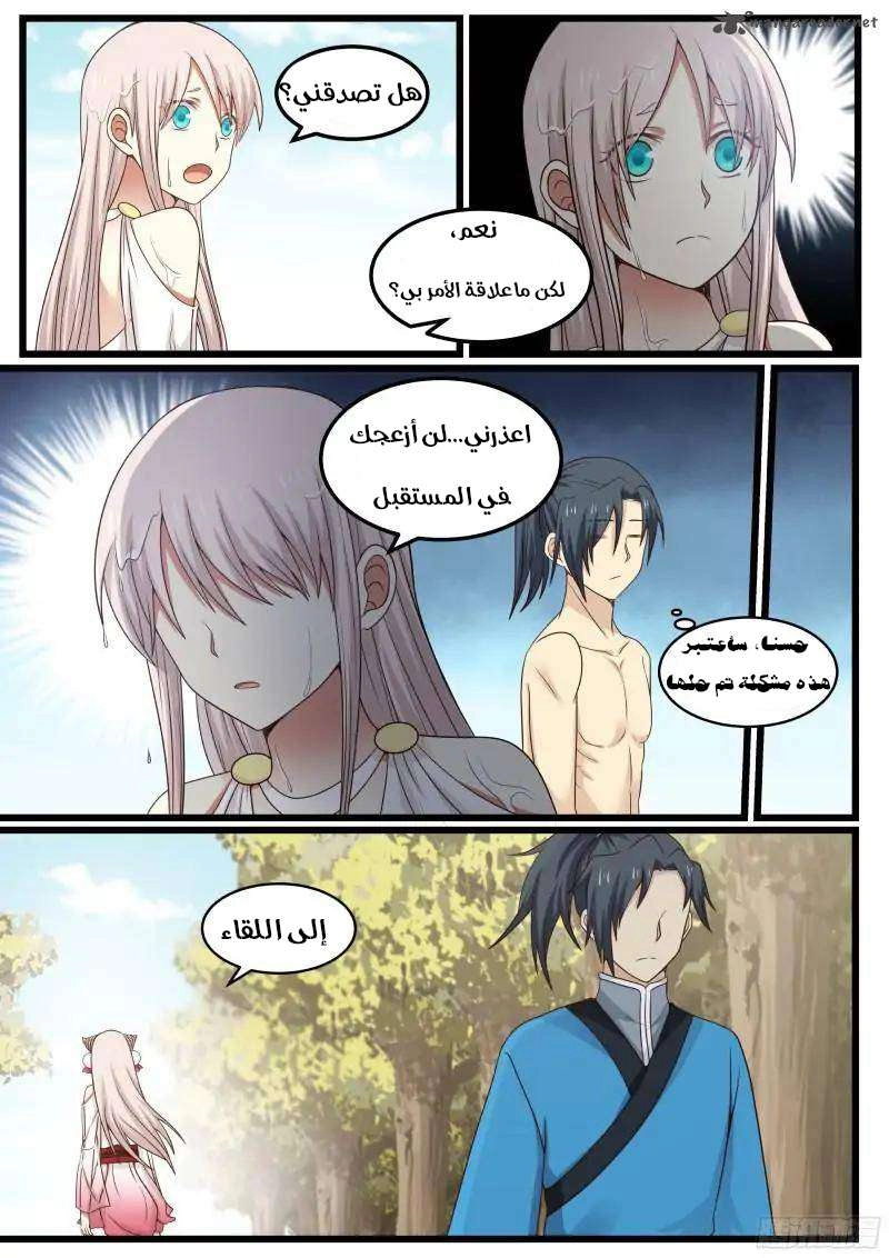 صفحة 7 — Martial Peak الفصل 41