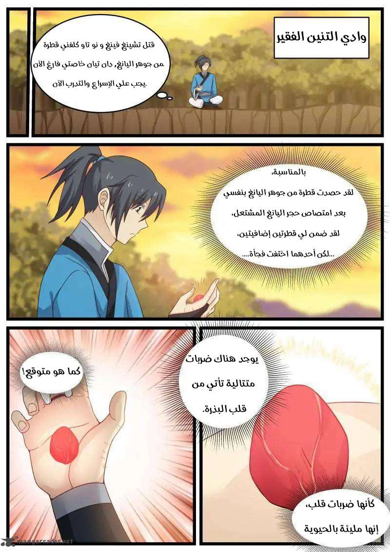 صفحة 8 — Martial Peak الفصل 41