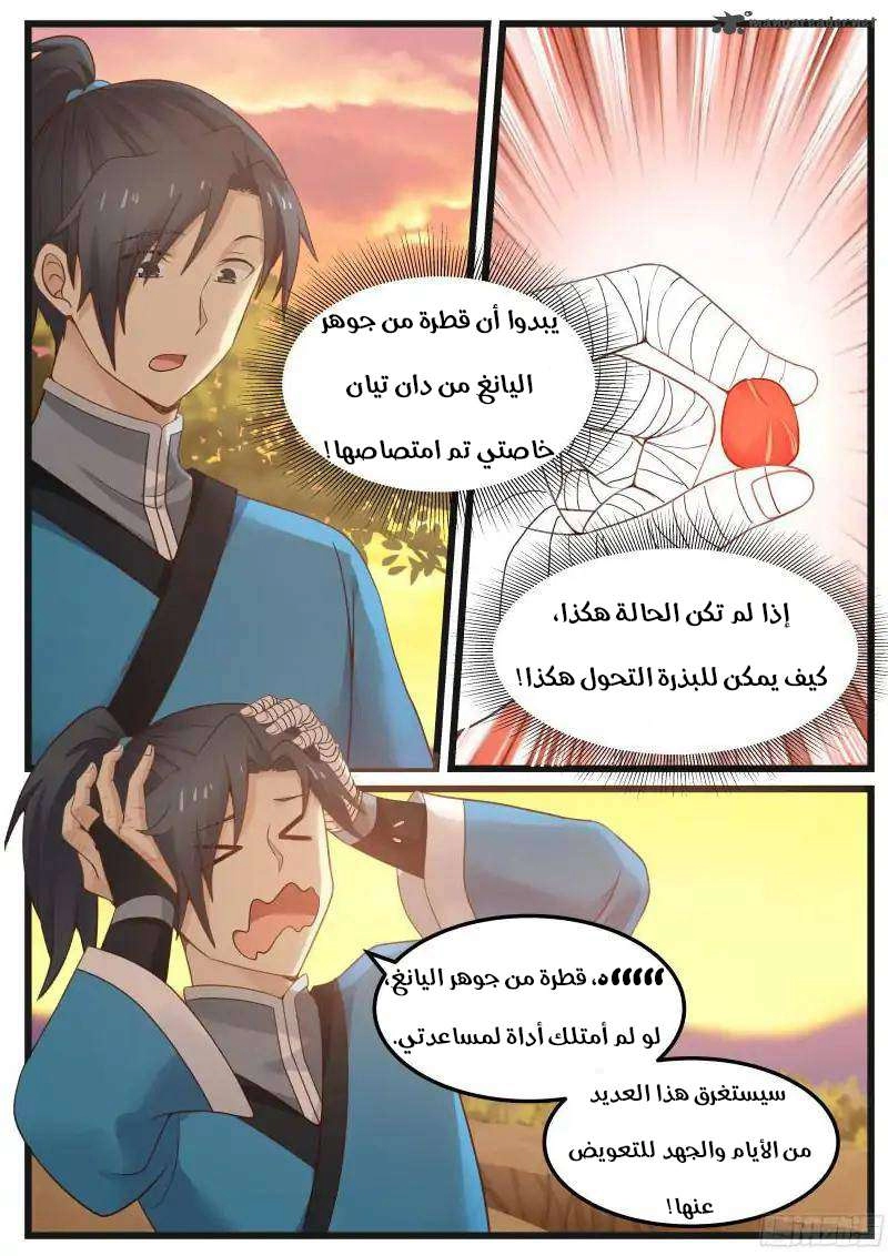 صفحة 9 — Martial Peak الفصل 41