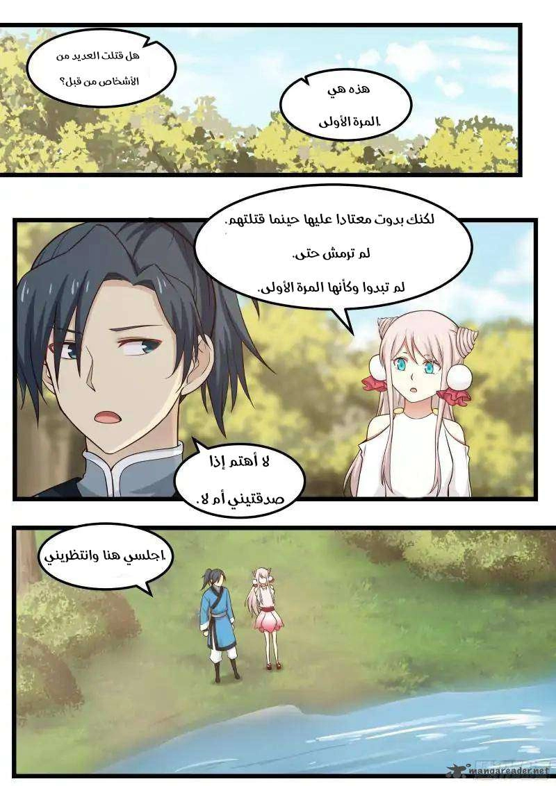 صفحة 2 — Martial Peak الفصل 41