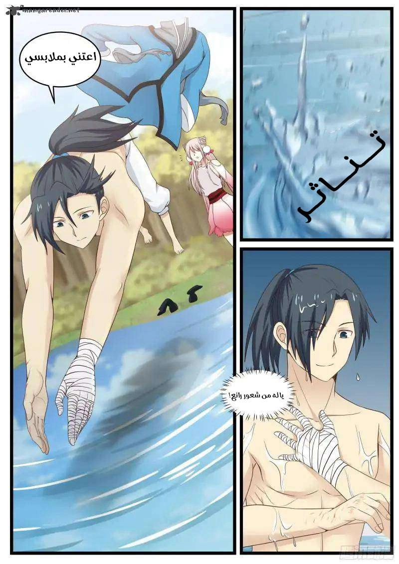 صفحة 3 — Martial Peak الفصل 41