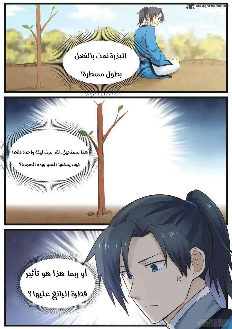 صفحة 4 — Martial Peak الفصل 42