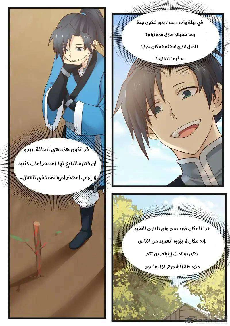 صفحة 5 — Martial Peak الفصل 42