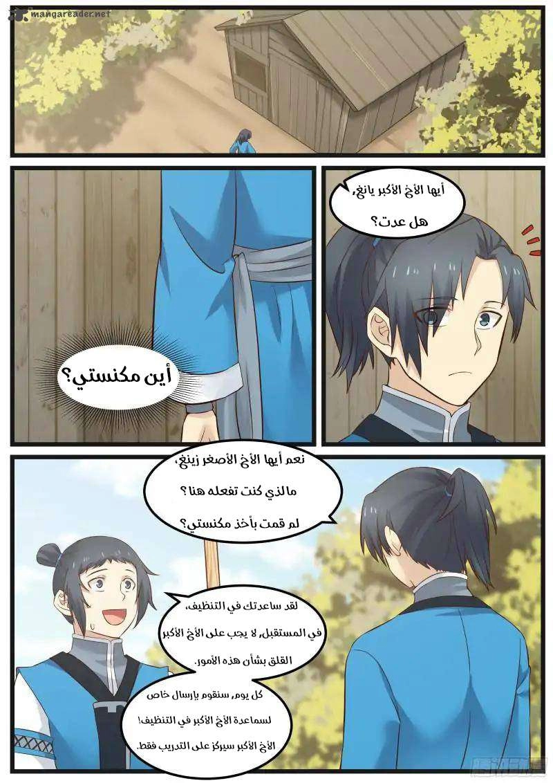 صفحة 6 — Martial Peak الفصل 42