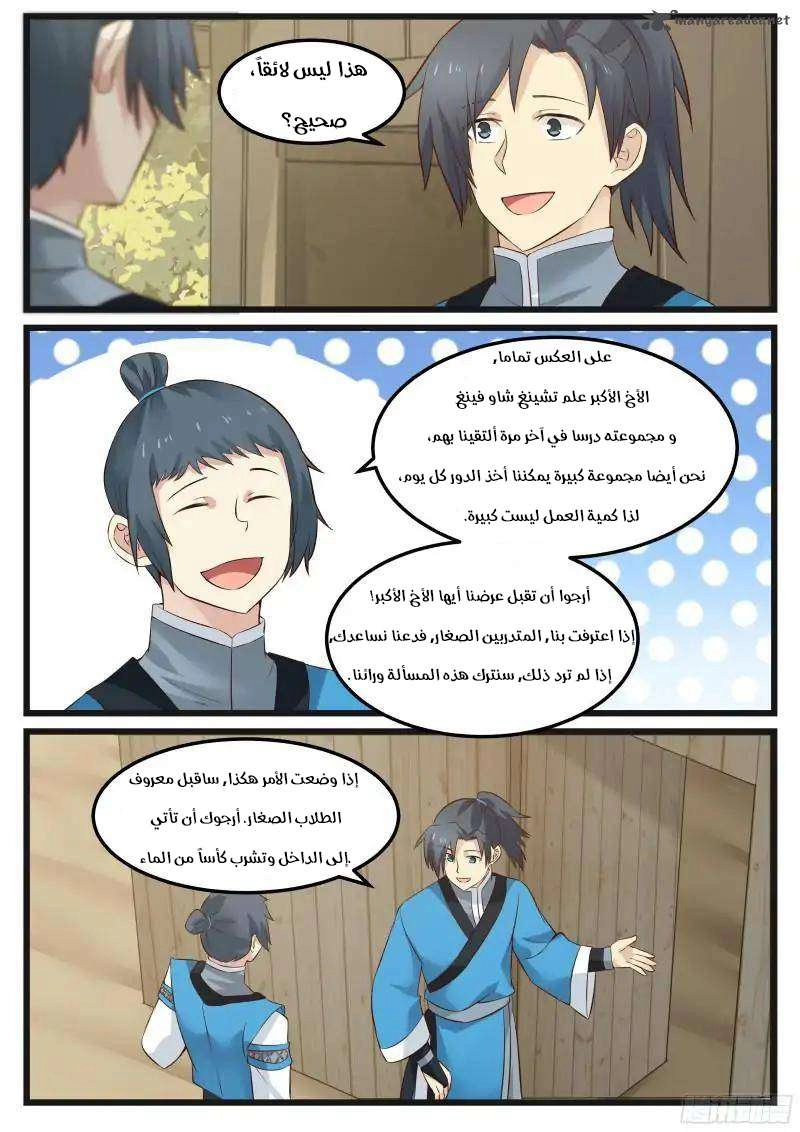 صفحة 7 — Martial Peak الفصل 42