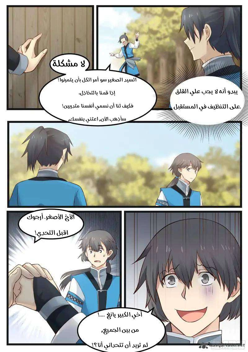 صفحة 8 — Martial Peak الفصل 42