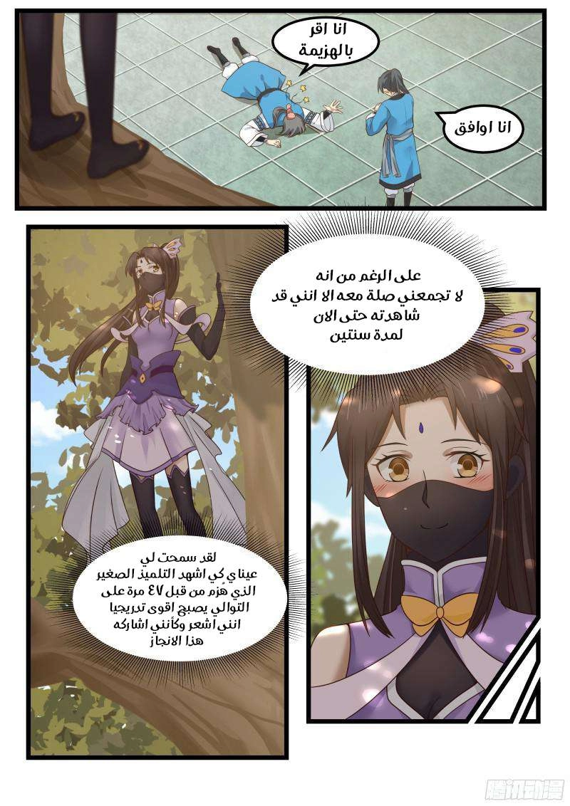 صفحة 9 — Martial Peak الفصل 42