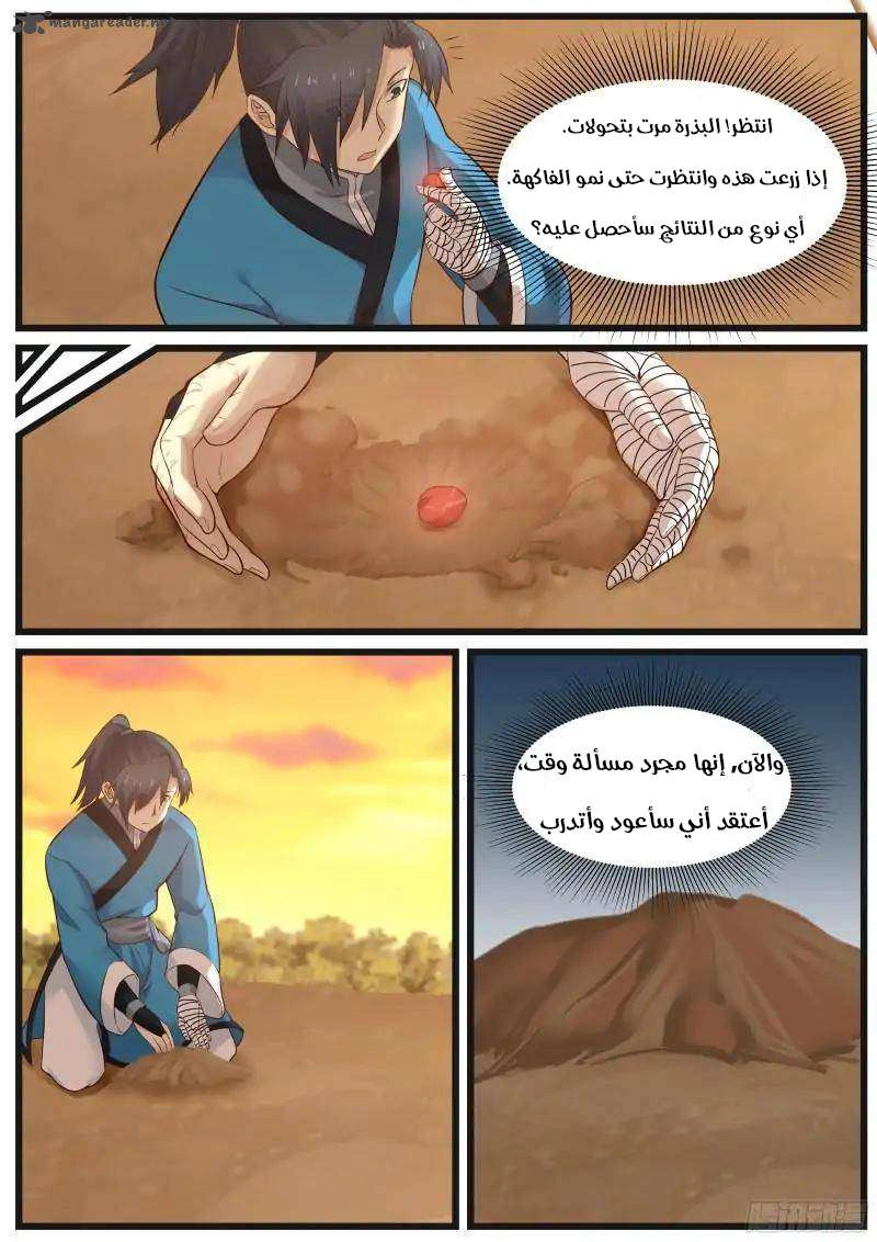 صفحة 2 — Martial Peak الفصل 42