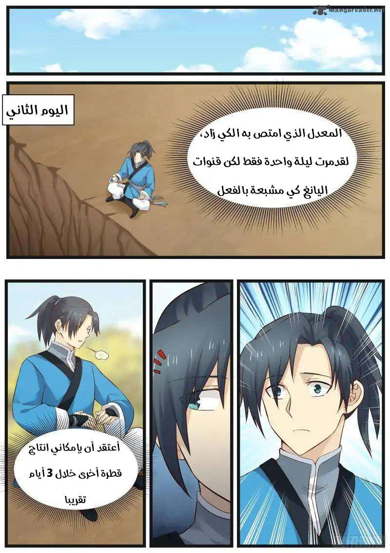 صفحة 3 — Martial Peak الفصل 42