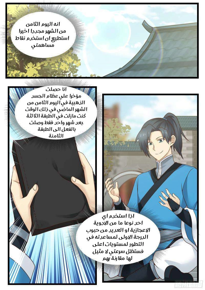 صفحة 4 — Martial Peak الفصل 43