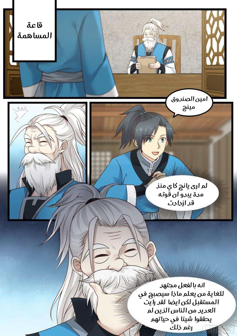 صفحة 5 — Martial Peak الفصل 43