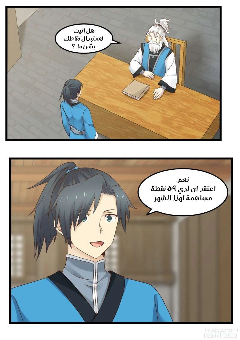 صفحة 6 — Martial Peak الفصل 43