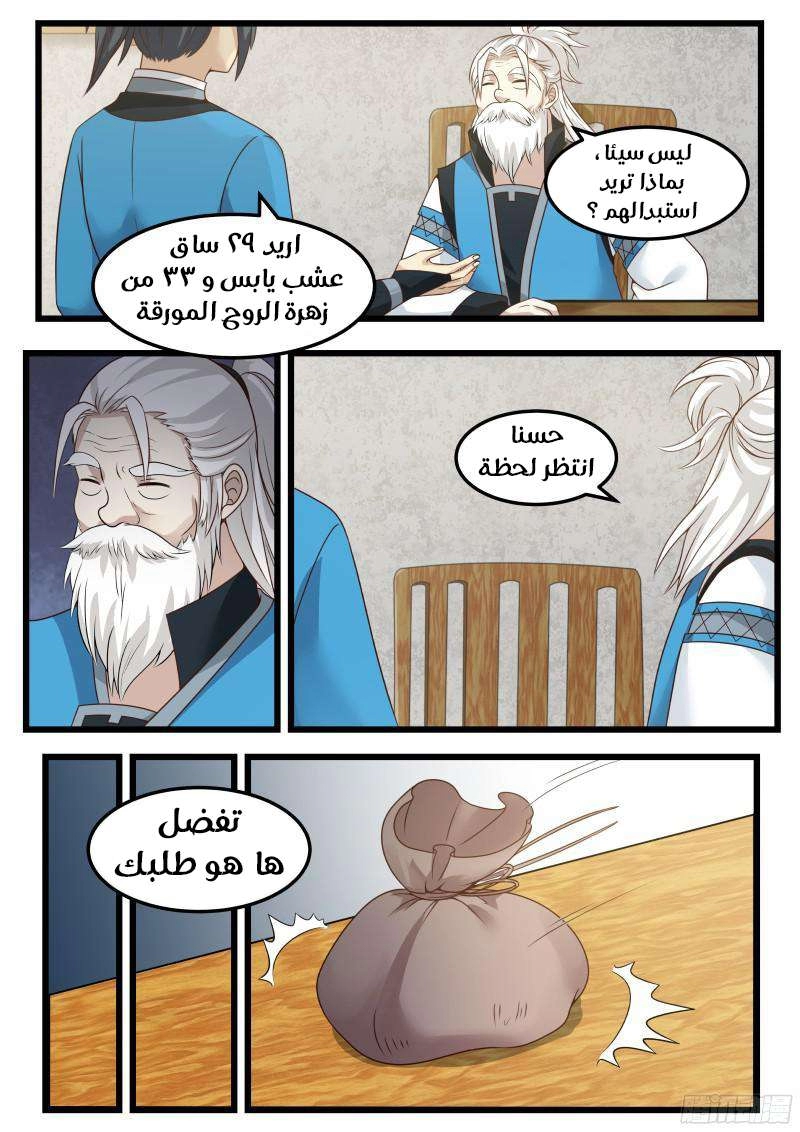 صفحة 7 — Martial Peak الفصل 43