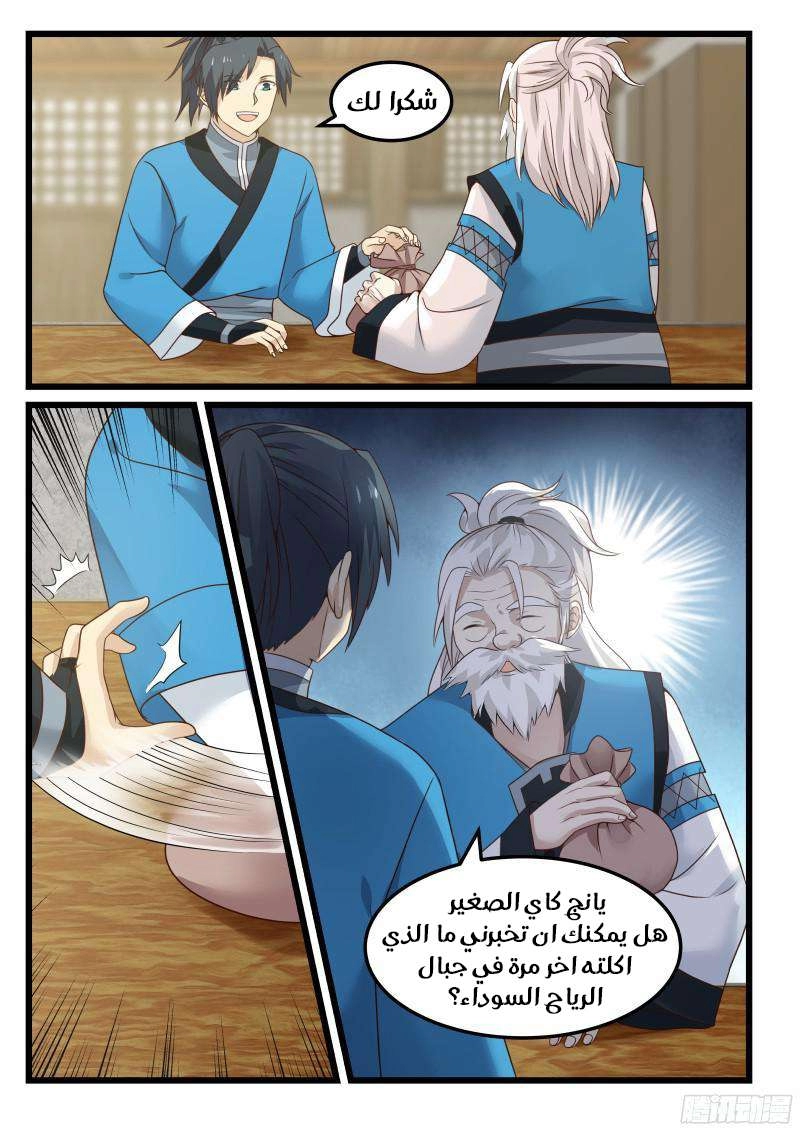 صفحة 8 — Martial Peak الفصل 43