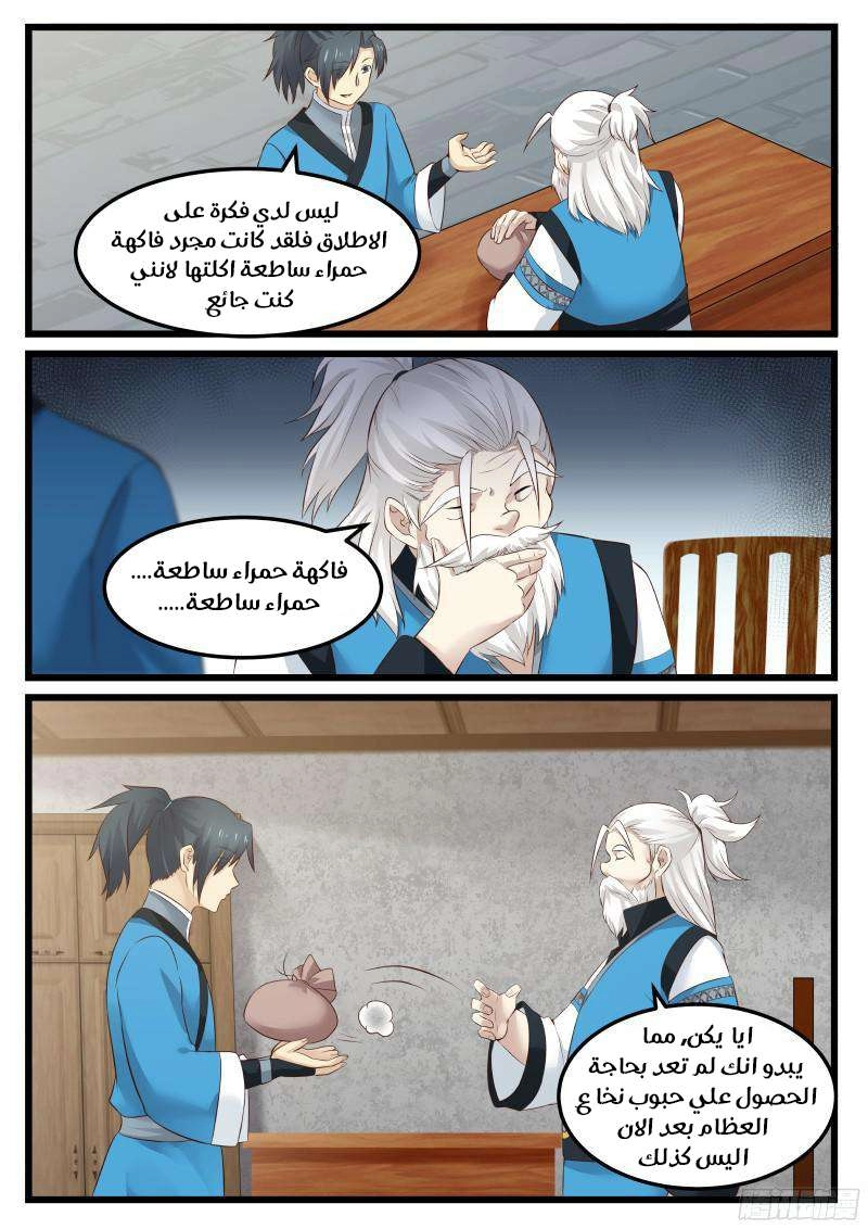 صفحة 9 — Martial Peak الفصل 43