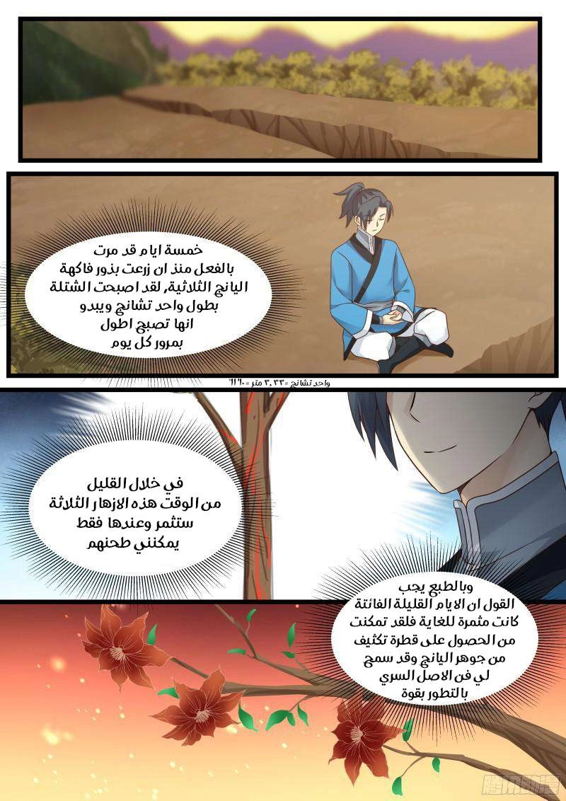 صفحة 2 — Martial Peak الفصل 43