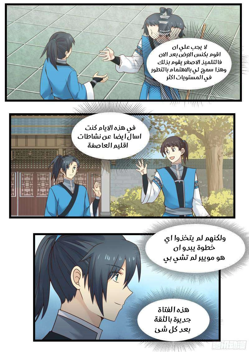 صفحة 3 — Martial Peak الفصل 43