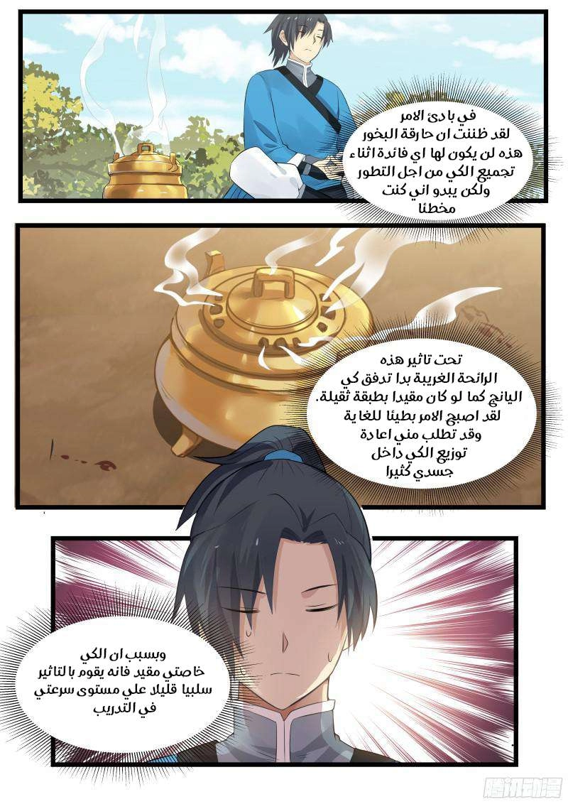 صفحة 4 — Martial Peak الفصل 44