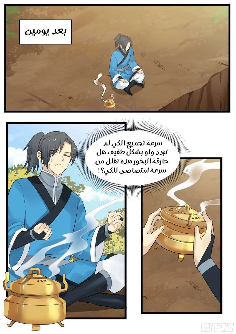 صفحة 5 — Martial Peak الفصل 44