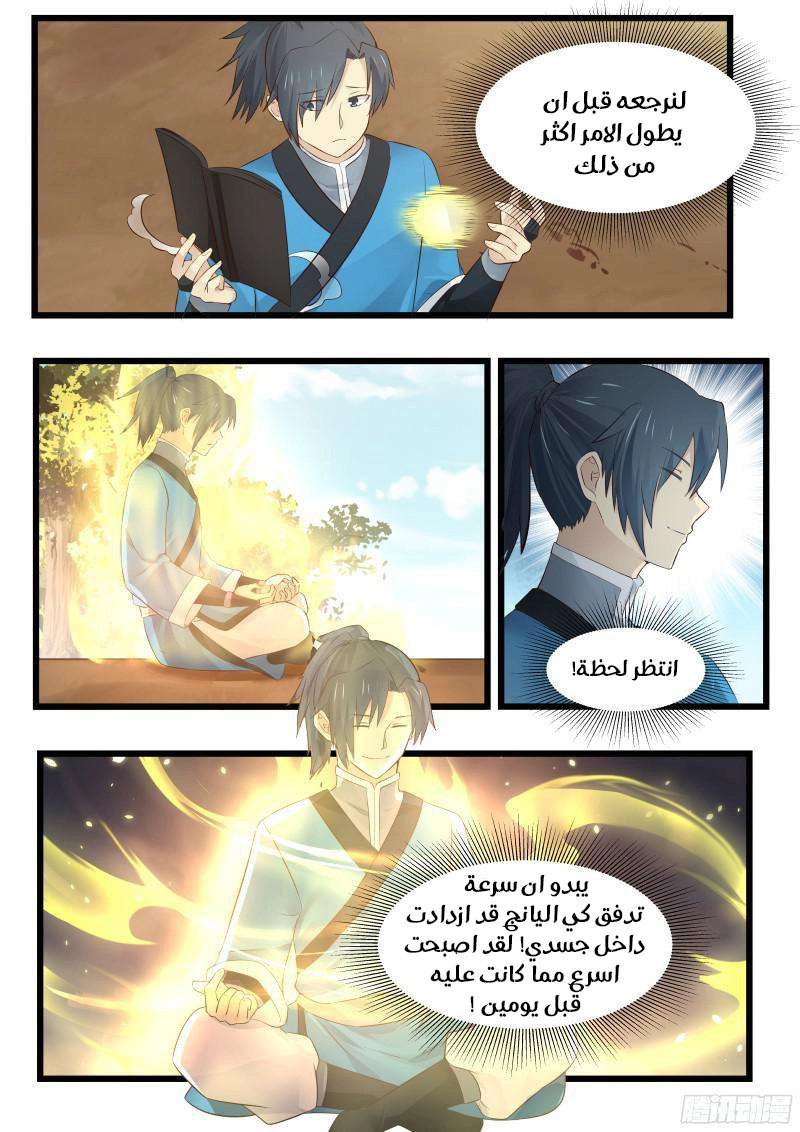 صفحة 6 — Martial Peak الفصل 44