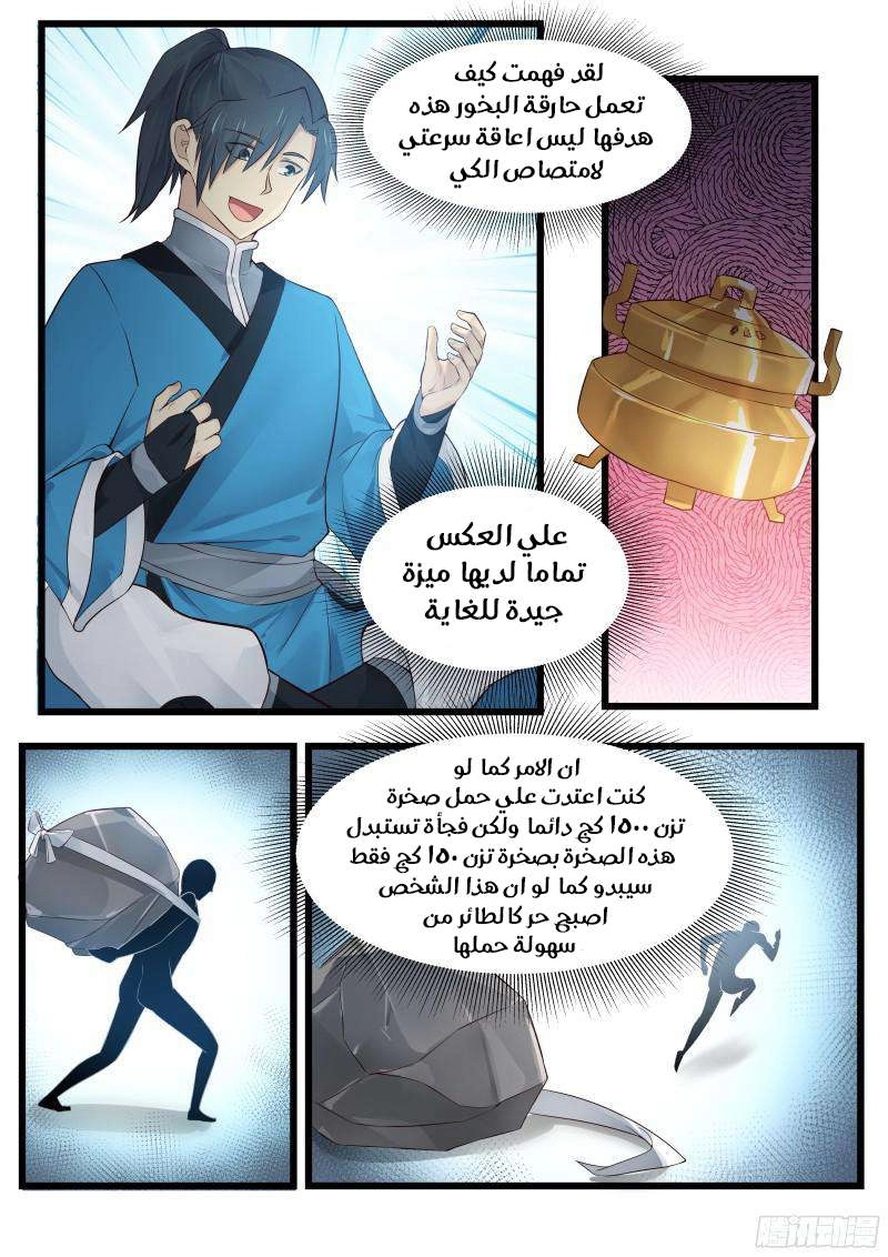 صفحة 7 — Martial Peak الفصل 44