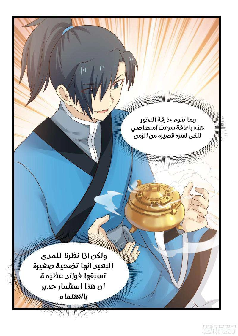 صفحة 8 — Martial Peak الفصل 44