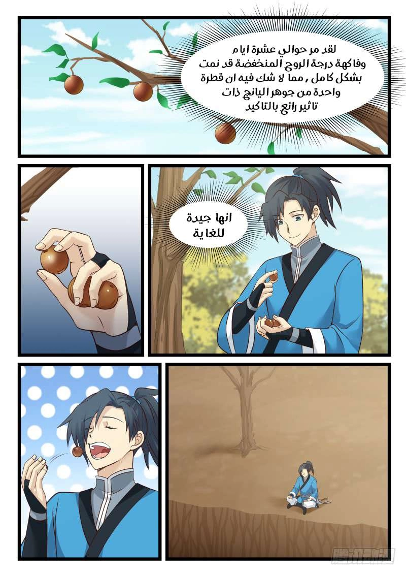 صفحة 9 — Martial Peak الفصل 44