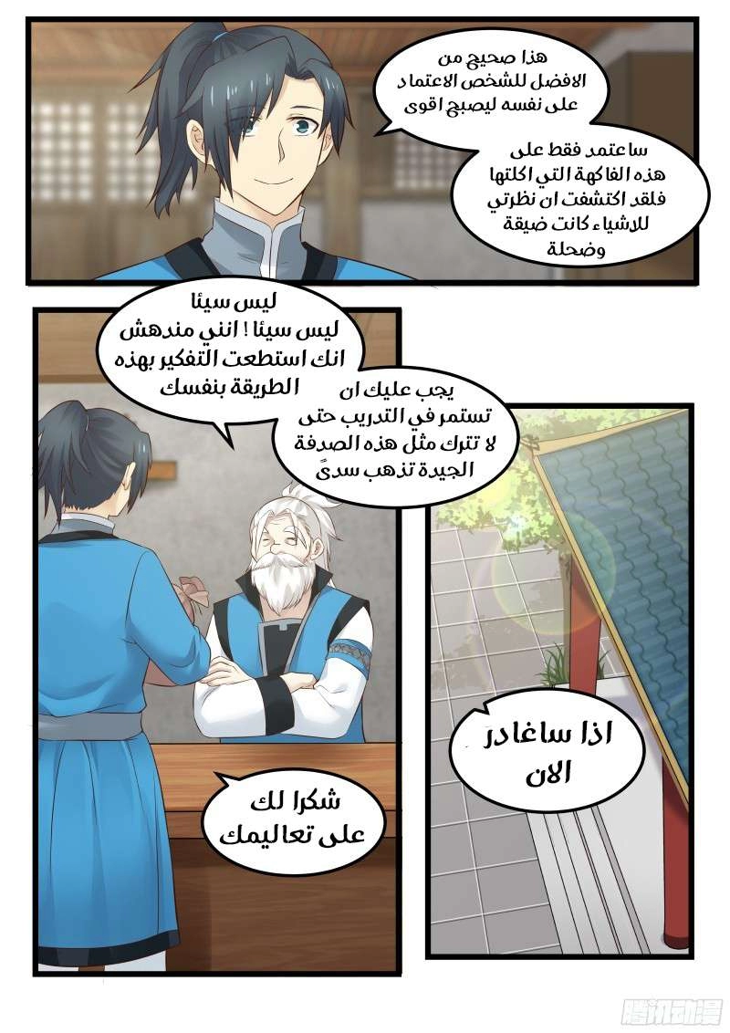 صفحة 2 — Martial Peak الفصل 44